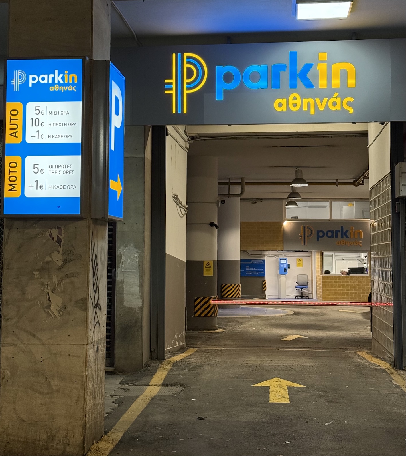 Park-in Athinas — εσωτερική όψη του parking